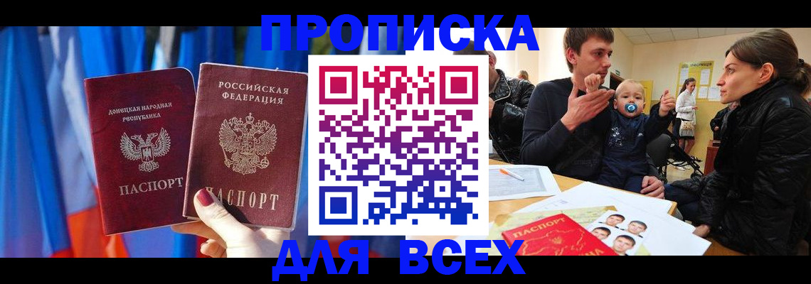 временная регистрация в квартире в Аксае