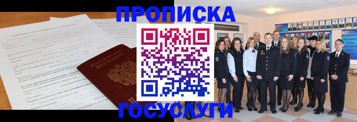 купить прописку в Аксае